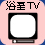 浴室TV